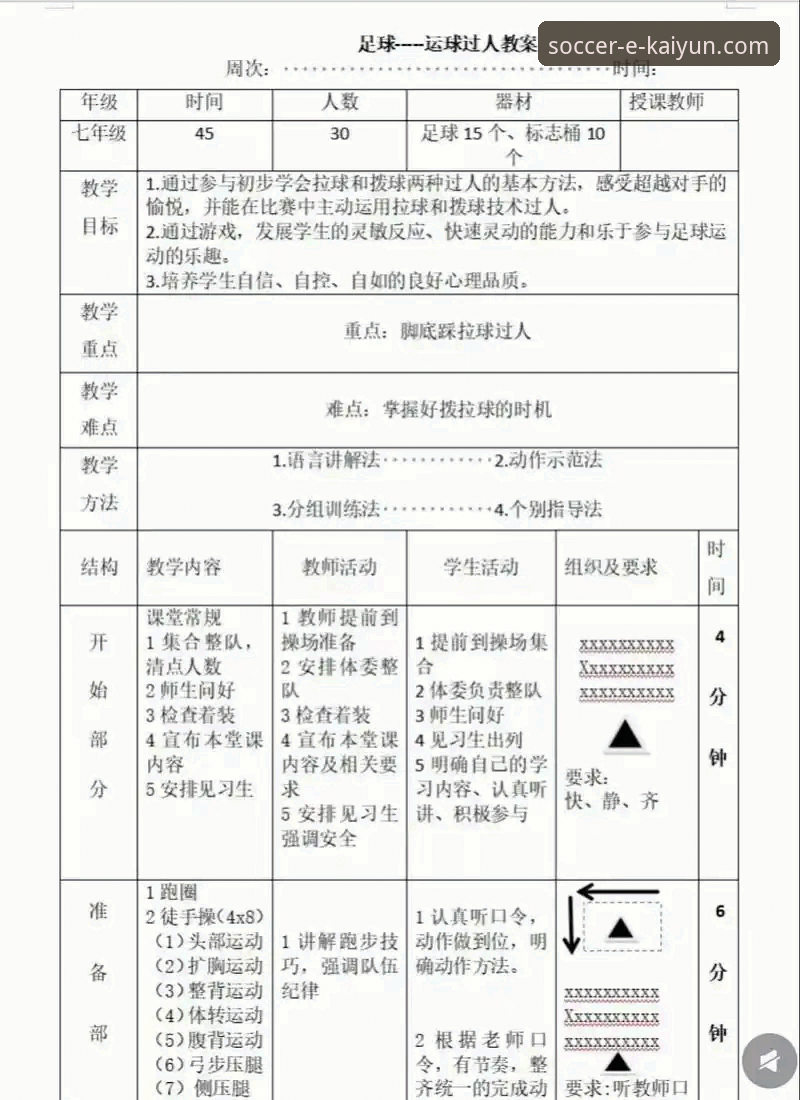 开云足球竞技投注技巧完整指南：从新手到高手的实战策略